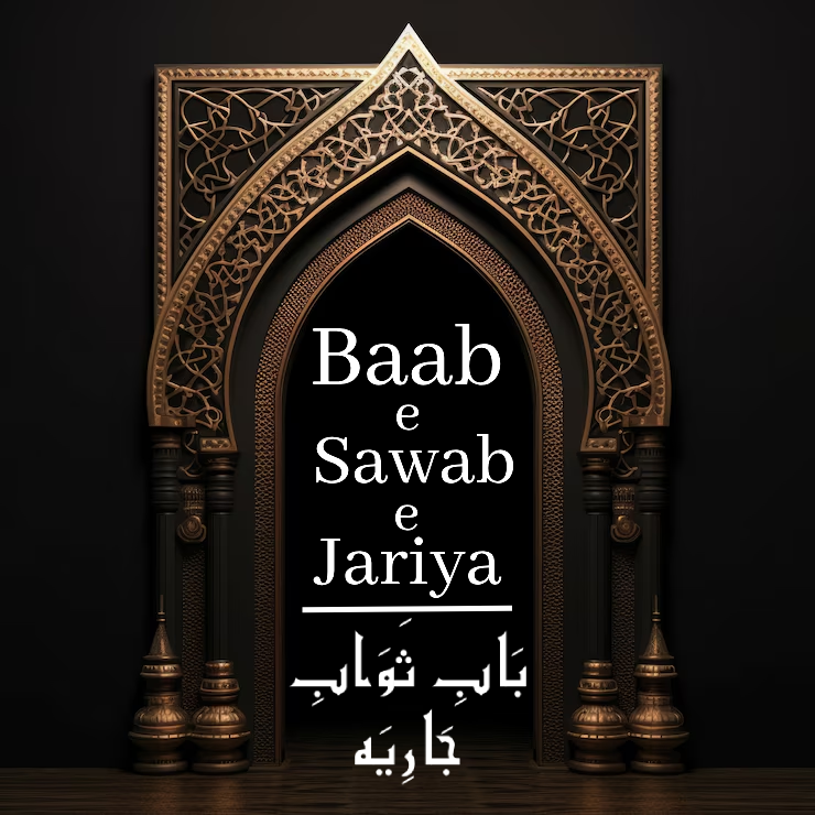 Baab e Sawab e Jariya