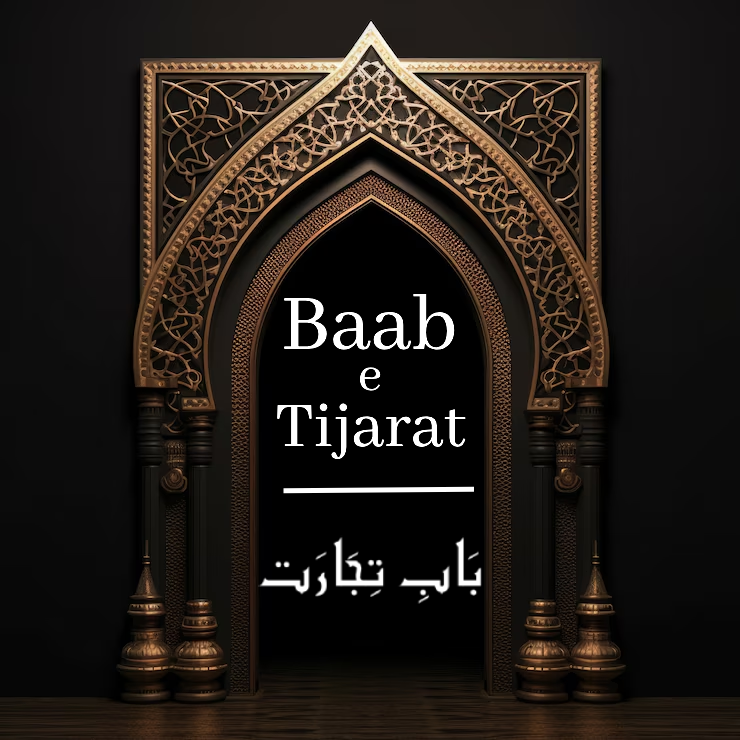 Baab e Tijarat